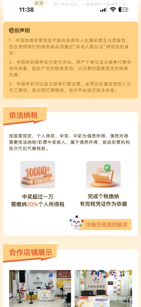 口袋球吧依法纳税与合规声明