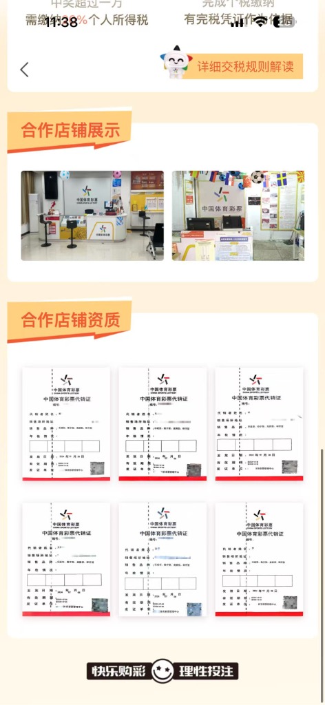 口袋球吧合作店铺代销资质展示