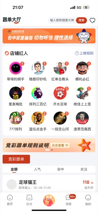 口袋球吧跟单大厅界面